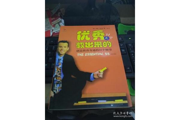 优秀是教出来的