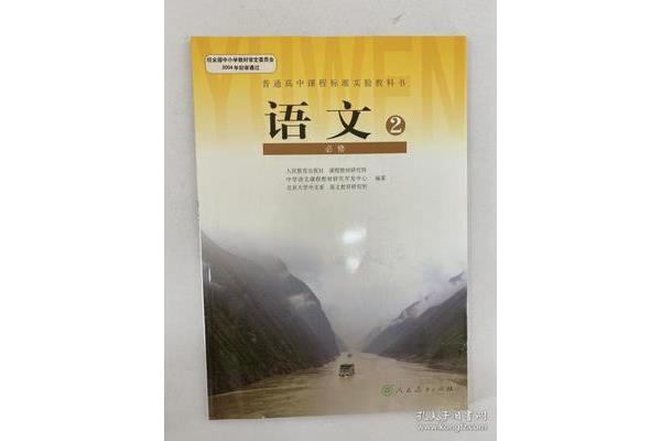 必修二语文