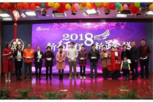 新年团拜会