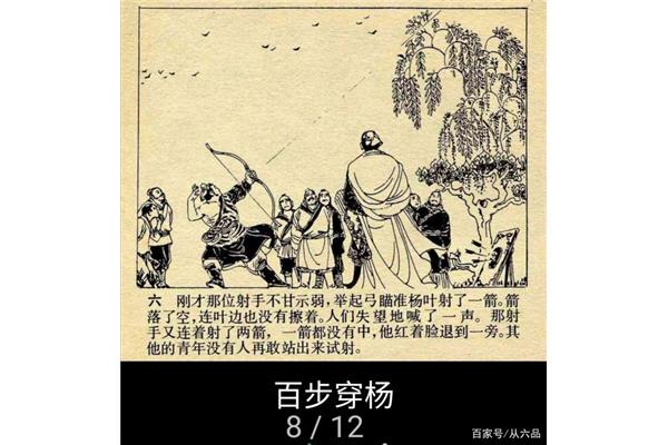 百步穿杨的故事