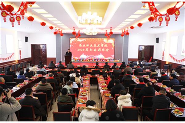 新年团拜会