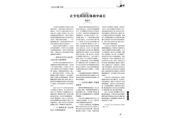 在体验中成长