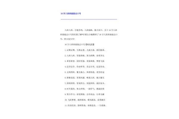 八班班级口号