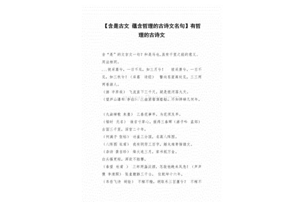 蕴含哲理的古诗