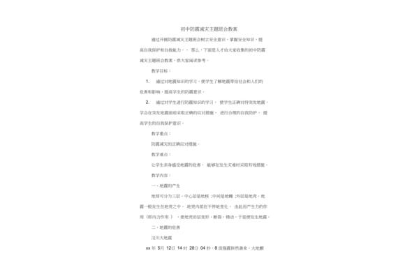 防震减灾教案