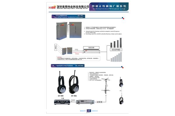 无线广播系统