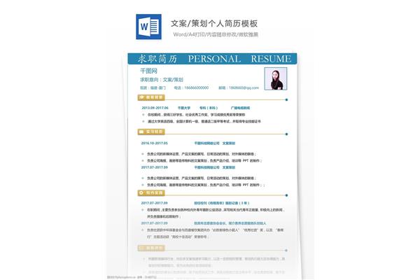 求职个人评价