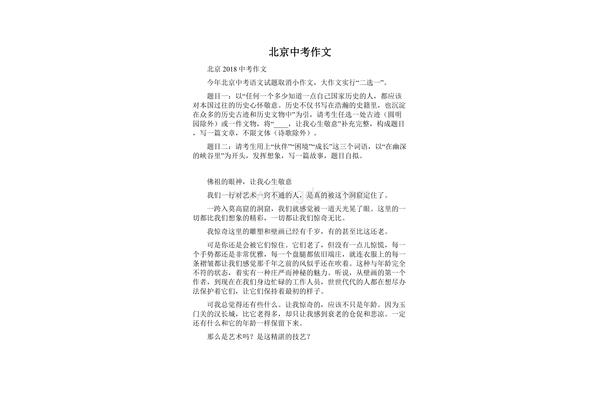 北京中考作文