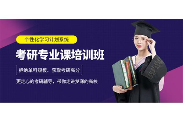 考研培训班排名
