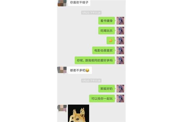 追女生的聊天套路