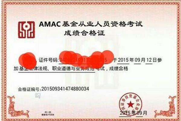 基金从业人员资格