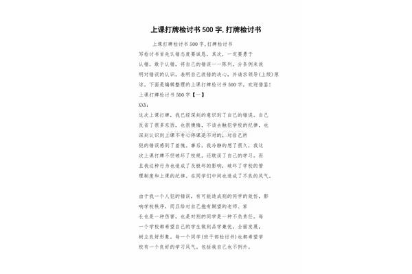 上课打牌检讨书