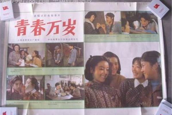 青春万岁电影
