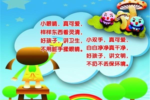 幼儿园儿歌大全