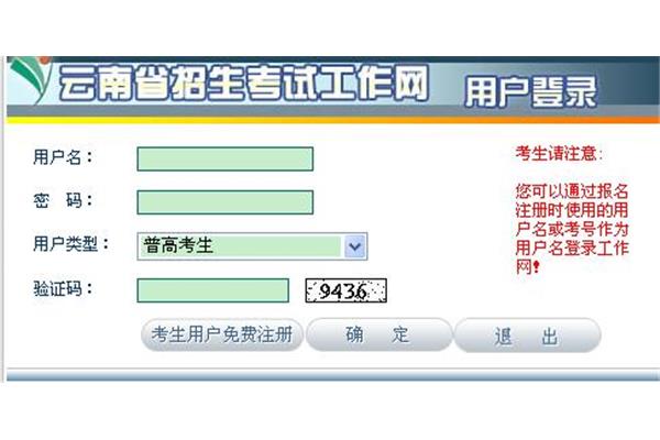 云南招生网