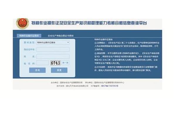 国家安监局网站