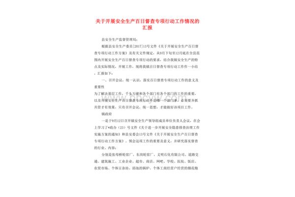 安全生产汇报