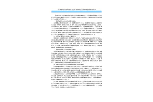 初二物理论文
