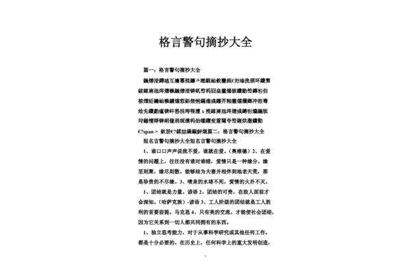 警句摘抄大全