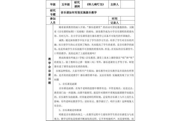 小学音乐课题