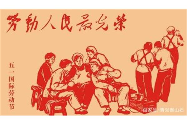 劳动人民最光荣