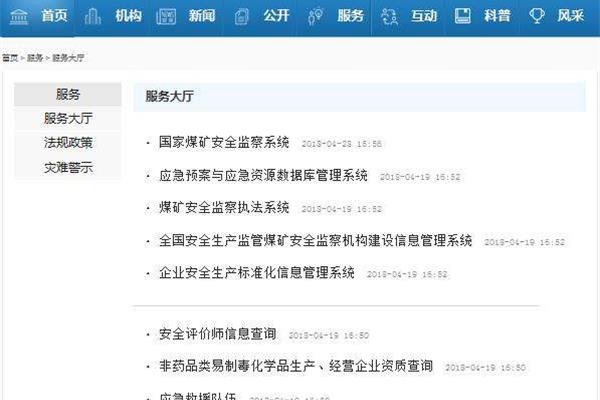 国家安监局网站