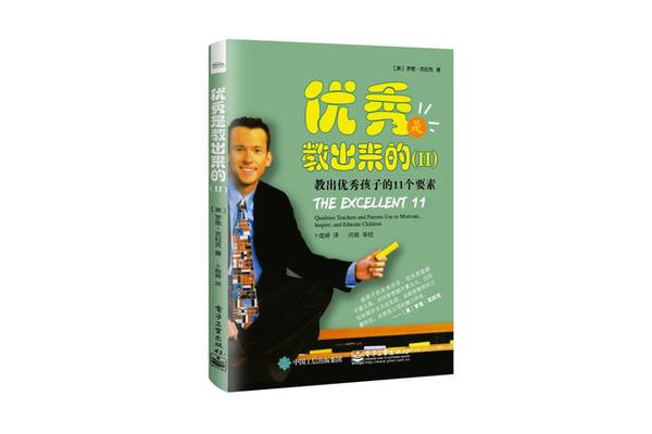 优秀是教出来的