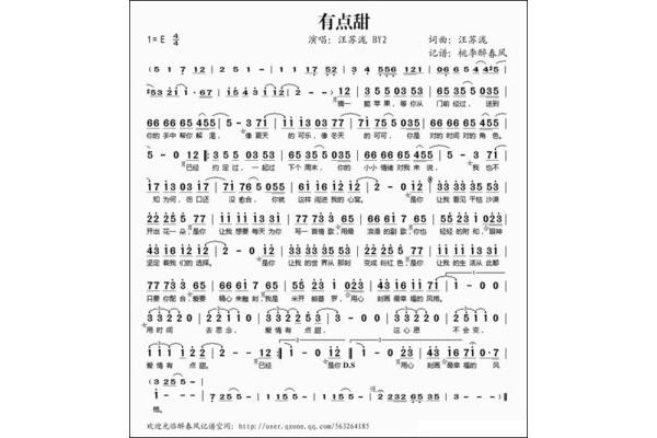 有点甜歌词