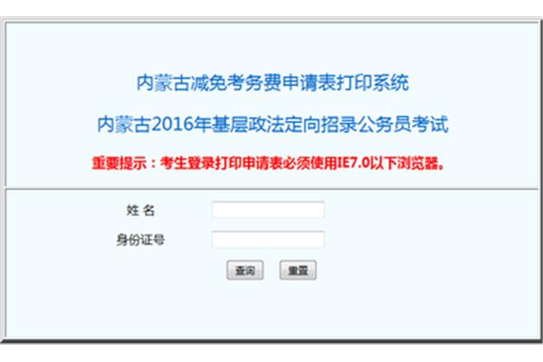 通辽市人事考试网