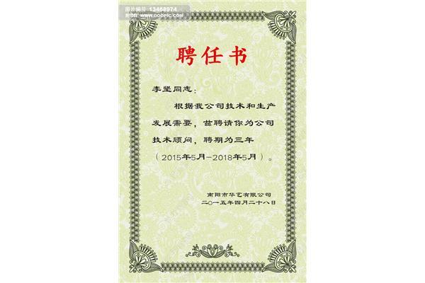聘任书模板