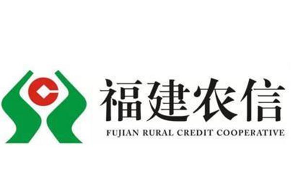 福建农村信用社