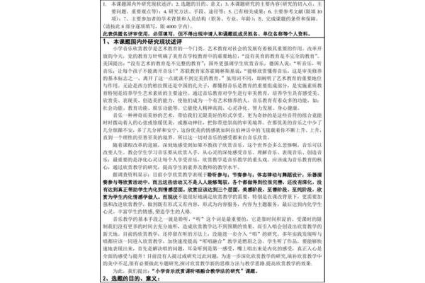 小学音乐课题