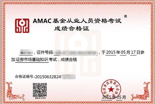 基金从业人员资格