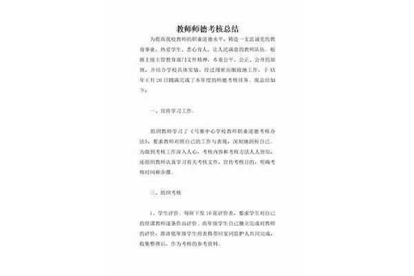 教师师德考核总结