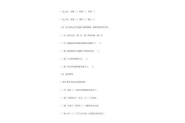 粗心近义词
