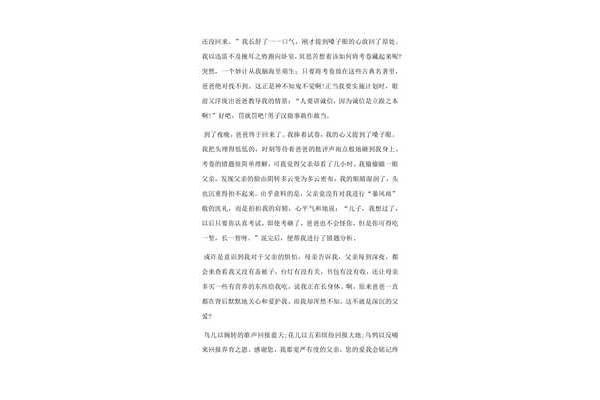 关于父爱的文章