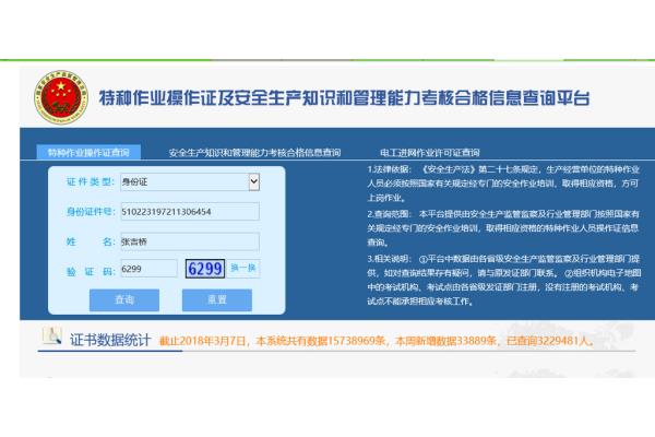 国家安监局网站