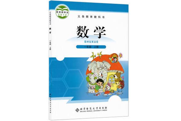 北师大版教材