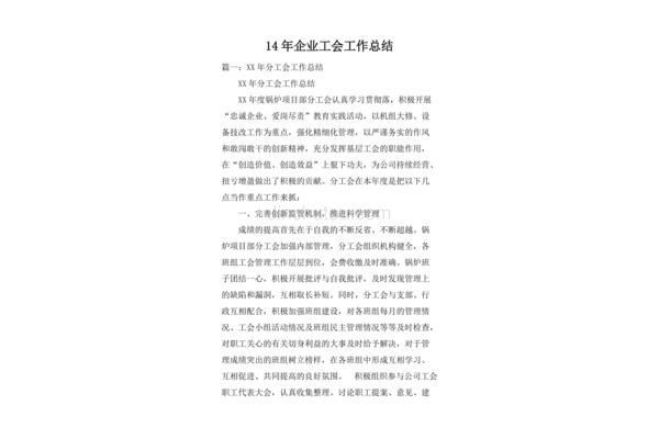 企业工会工作总结
