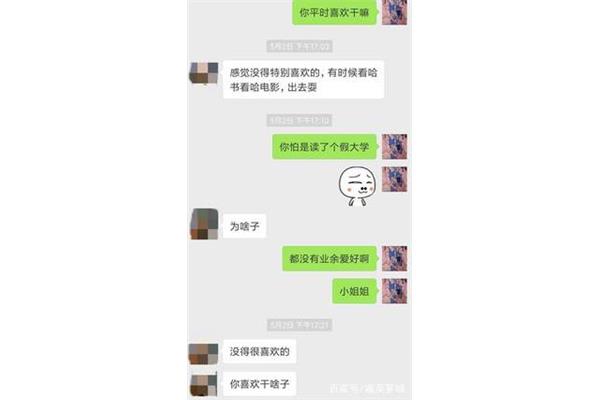 追女生的聊天套路