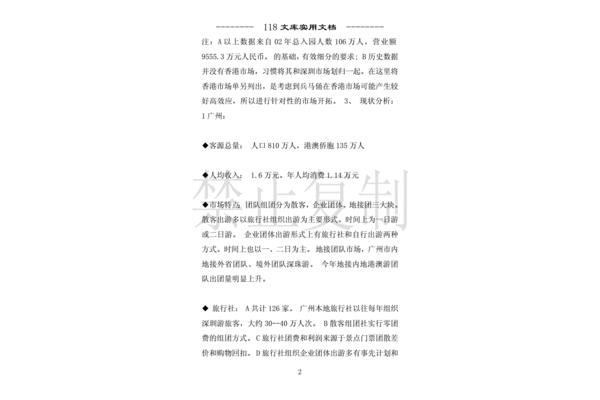 旅游项目策划书