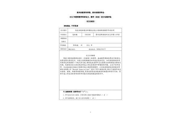 贵州省科学院