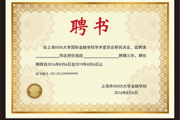 聘任书模板
