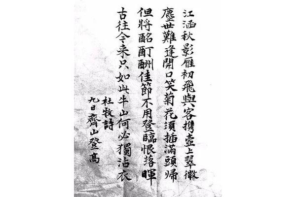 九日齐山登高翻译