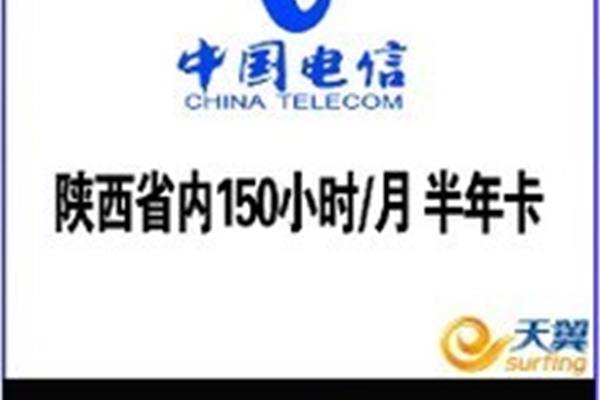 中国电信陕西
