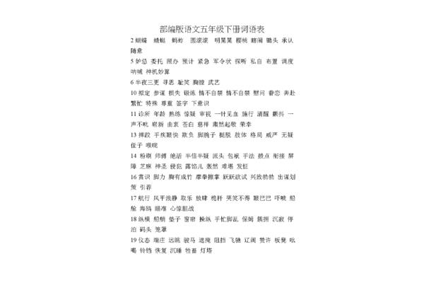 五年级下册词语