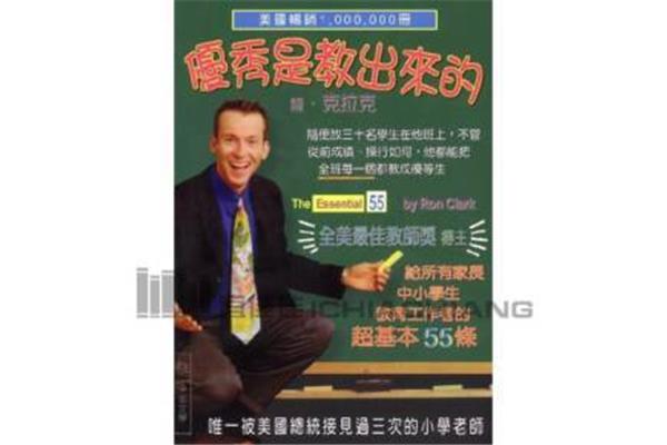 优秀是教出来的
