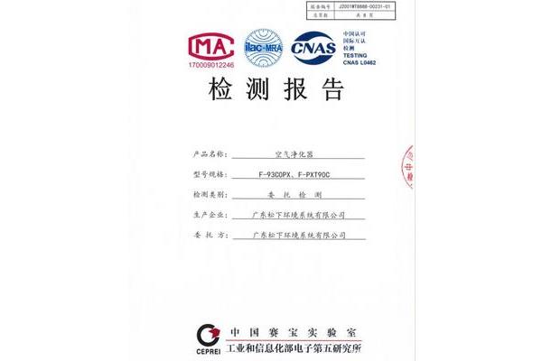 中国赛宝实验室
