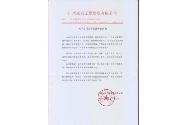 告知函模板