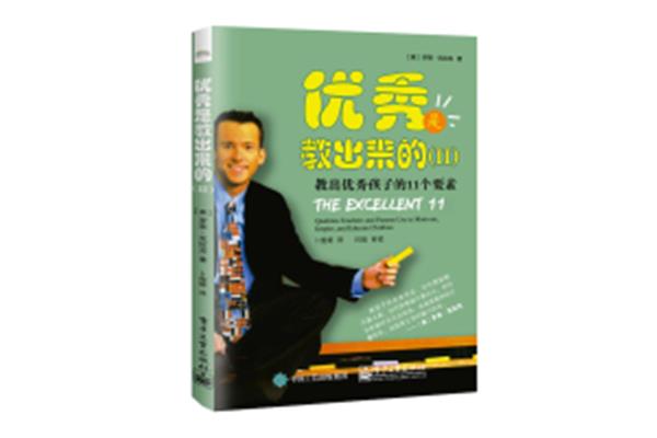 优秀是教出来的